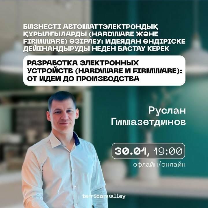 Разработка электронных устройств: В «Терриконовой долине» новый митап ...