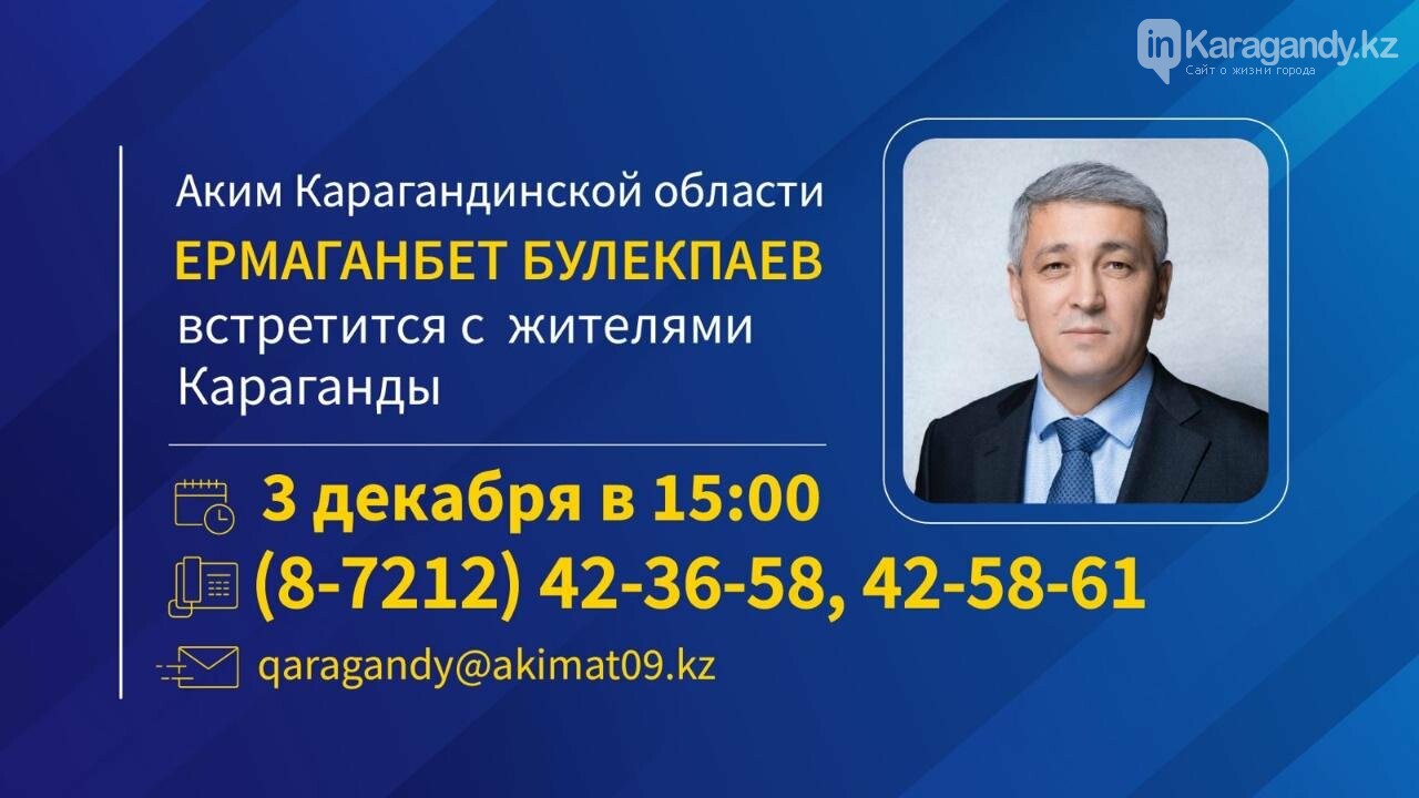 Аким Карагандинской области Ермаганбет Булекпаев проведёт личный приём граждан .Фото: gov.kz