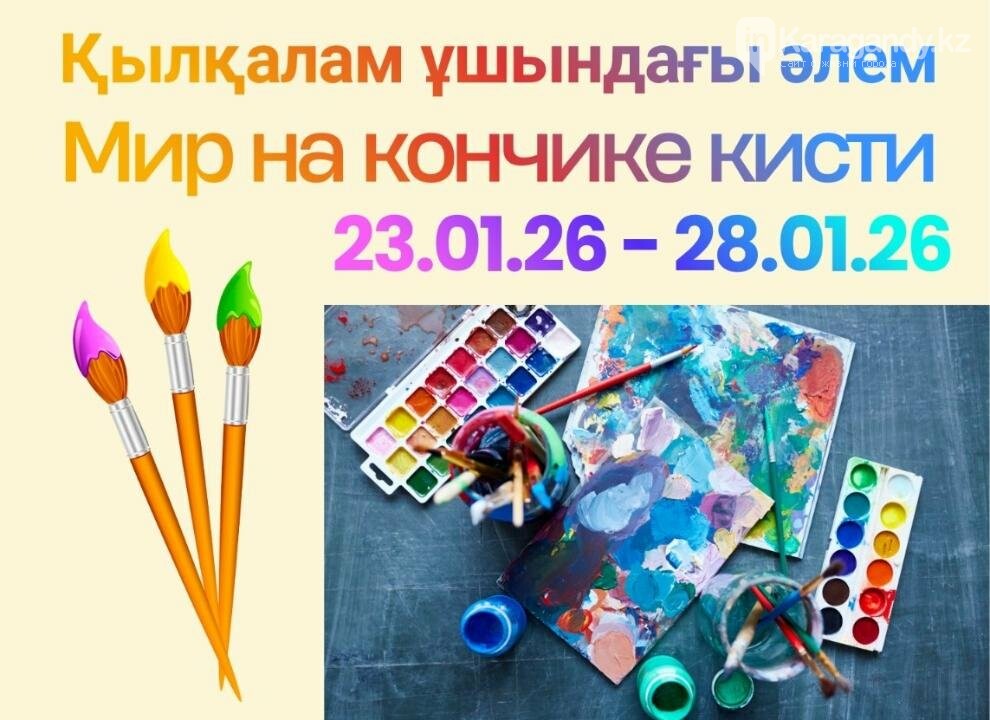 Карагандинцев приглашают на выставку рисунков слабовидящих и незрячих детей. Фото: gov.kz