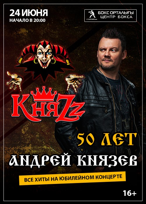 Купить Билет На Концерт Княzz В Калуге