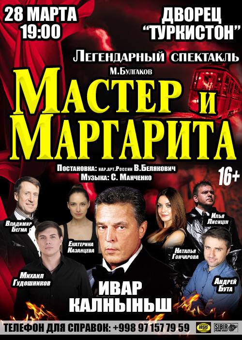Мастер И Маргарита Ижевск Купить Билет