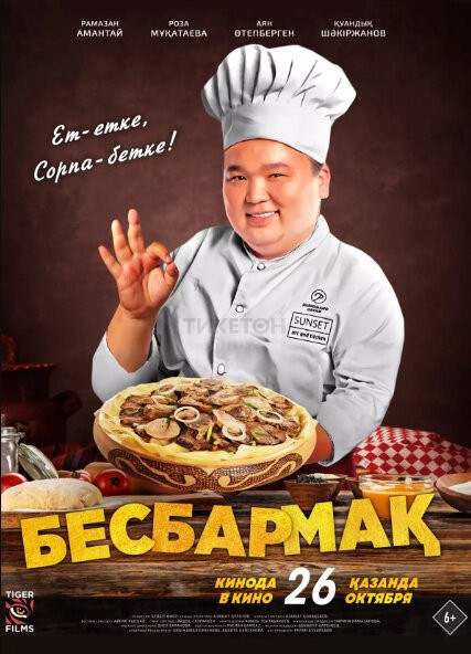 Бесбармақ (2023)