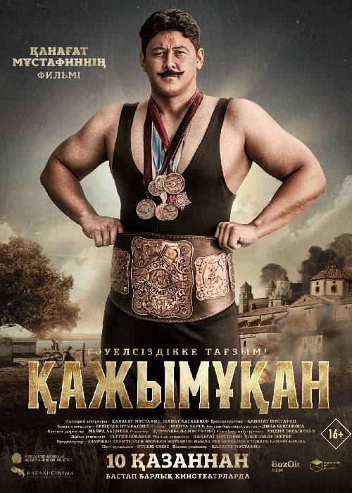 Қажымұқан (2024)