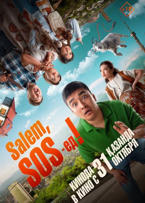 Salem, SOS-ед! (2024)