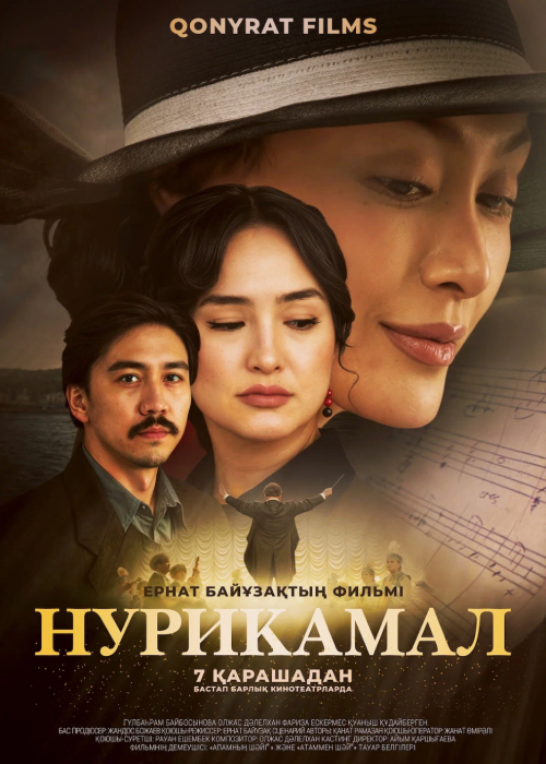 Нурикамал (2024)