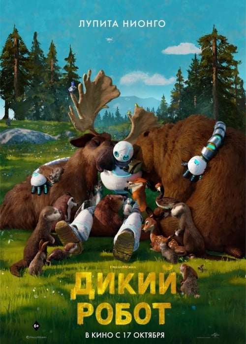 Дикий робот (2024) (қазақша)
