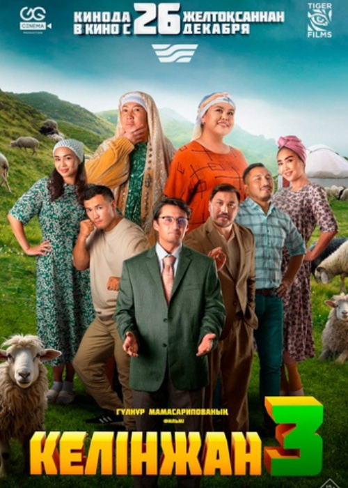 Келінжан 3 (2024)
