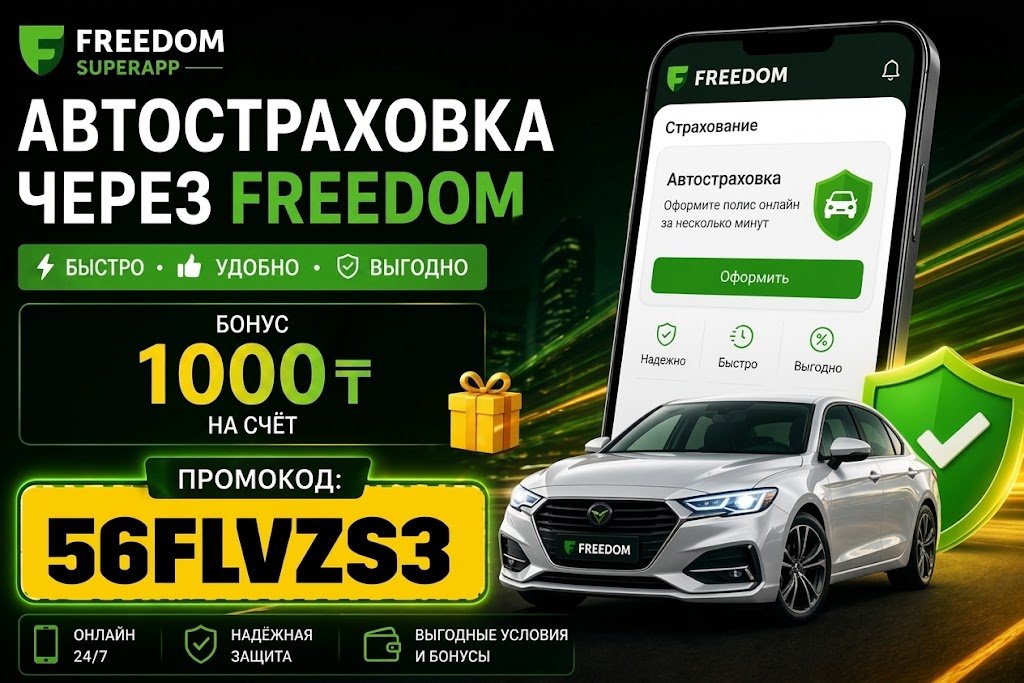 Промокод для ОГПО Фридом автостраховка: 56flvzs3 Промокод для ОГПО Фридом автостраховка: 56flvzs3